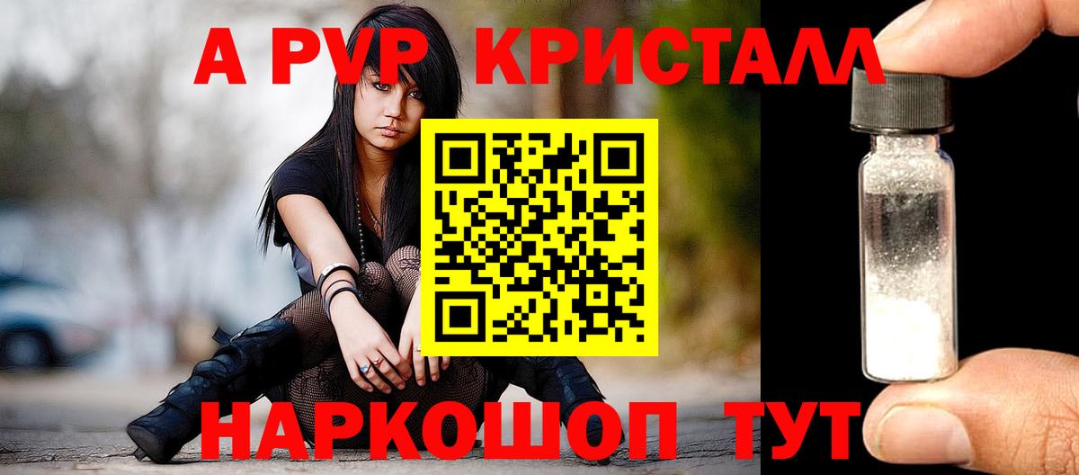 А ПВП СК КРИС  APVP СК  Alfa_PVP кристаллы  Ростов Великий  Вход с VPN 