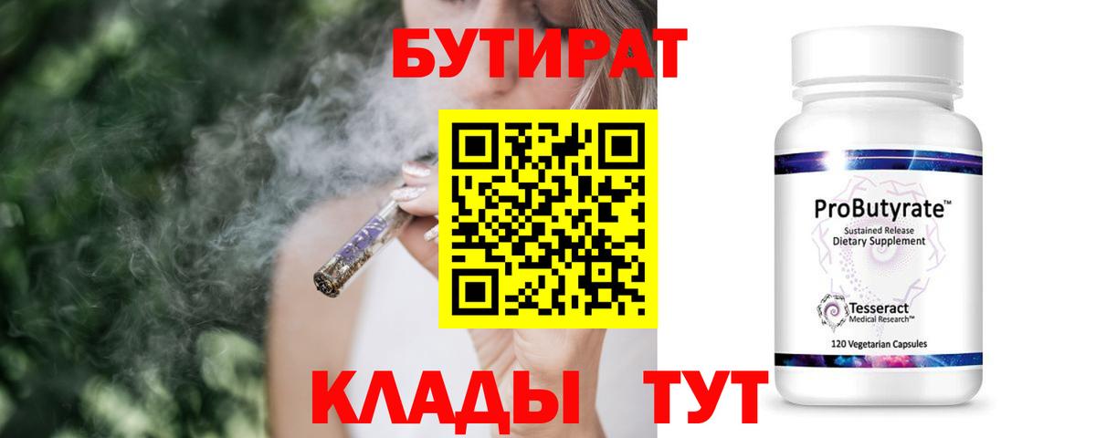 БУТИРАТ 1.4BDO Ростов Великий