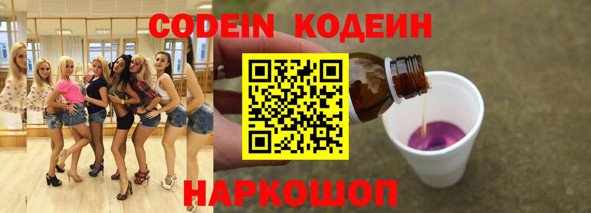 Кодеин напиток Lean (лин) Ростов Великий