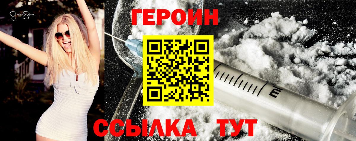 ГЕРОИН Heroin Ростов Великий
